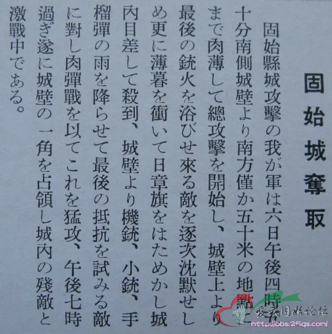 Report on the occupation of Gushi in Japanese domestic newspapers back then