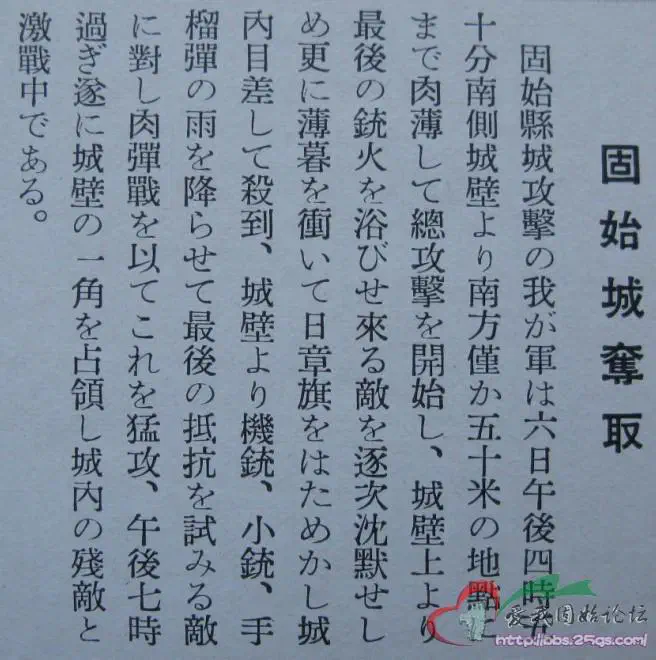 当年日本国内报刊的固始被占领的报道
