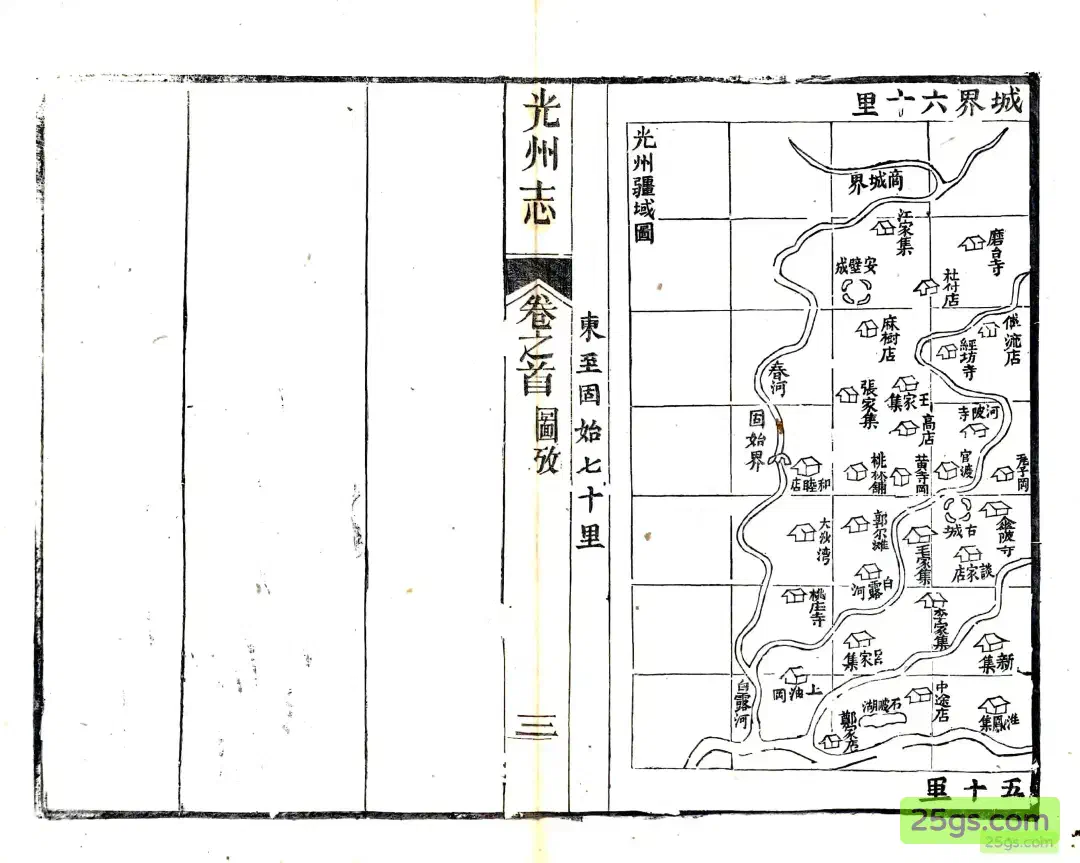光州疆域图·东段（固始、商城）