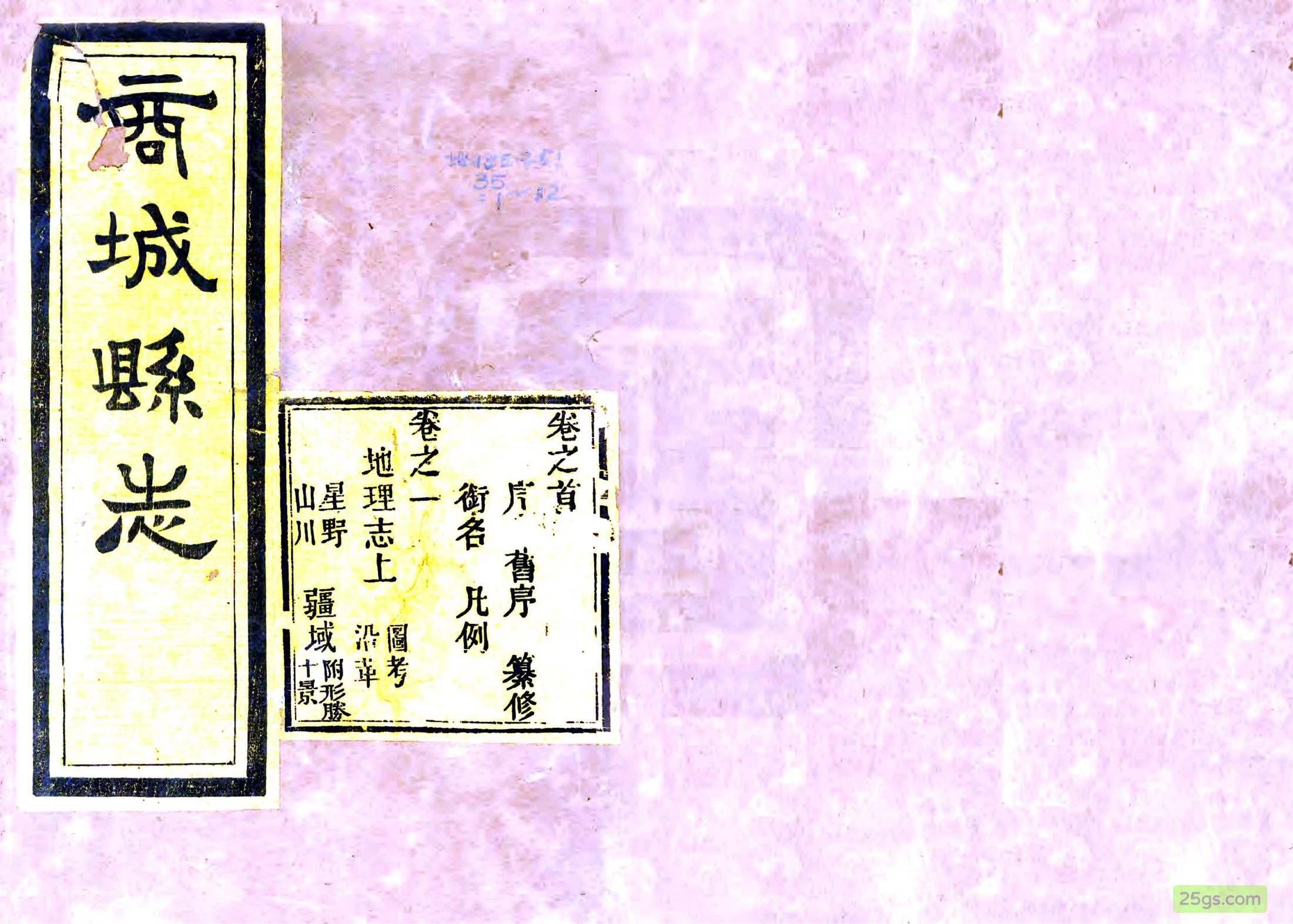 （嘉庆）商城县志