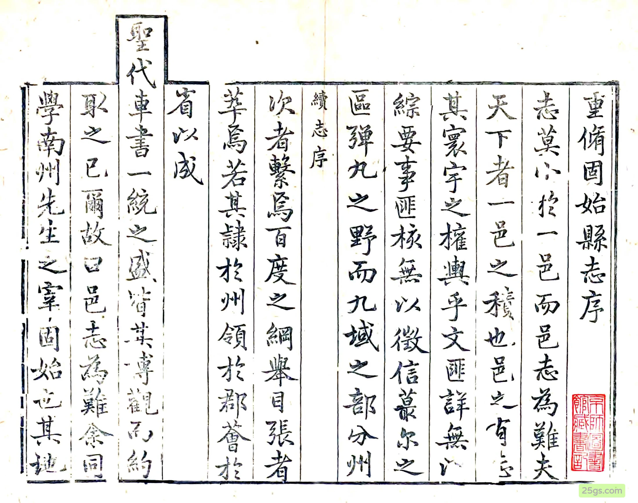 （乾隆）固始县续志