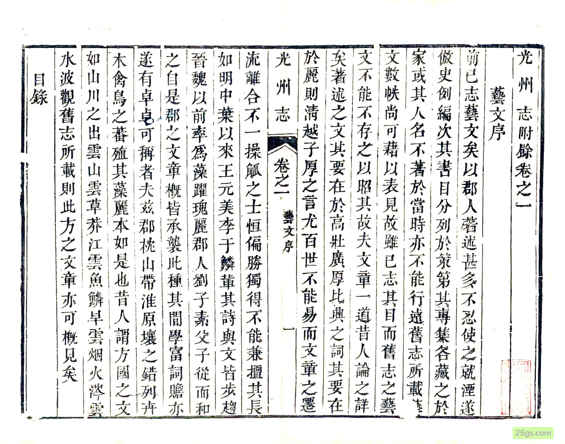 （乾隆）光州志 · 附志余