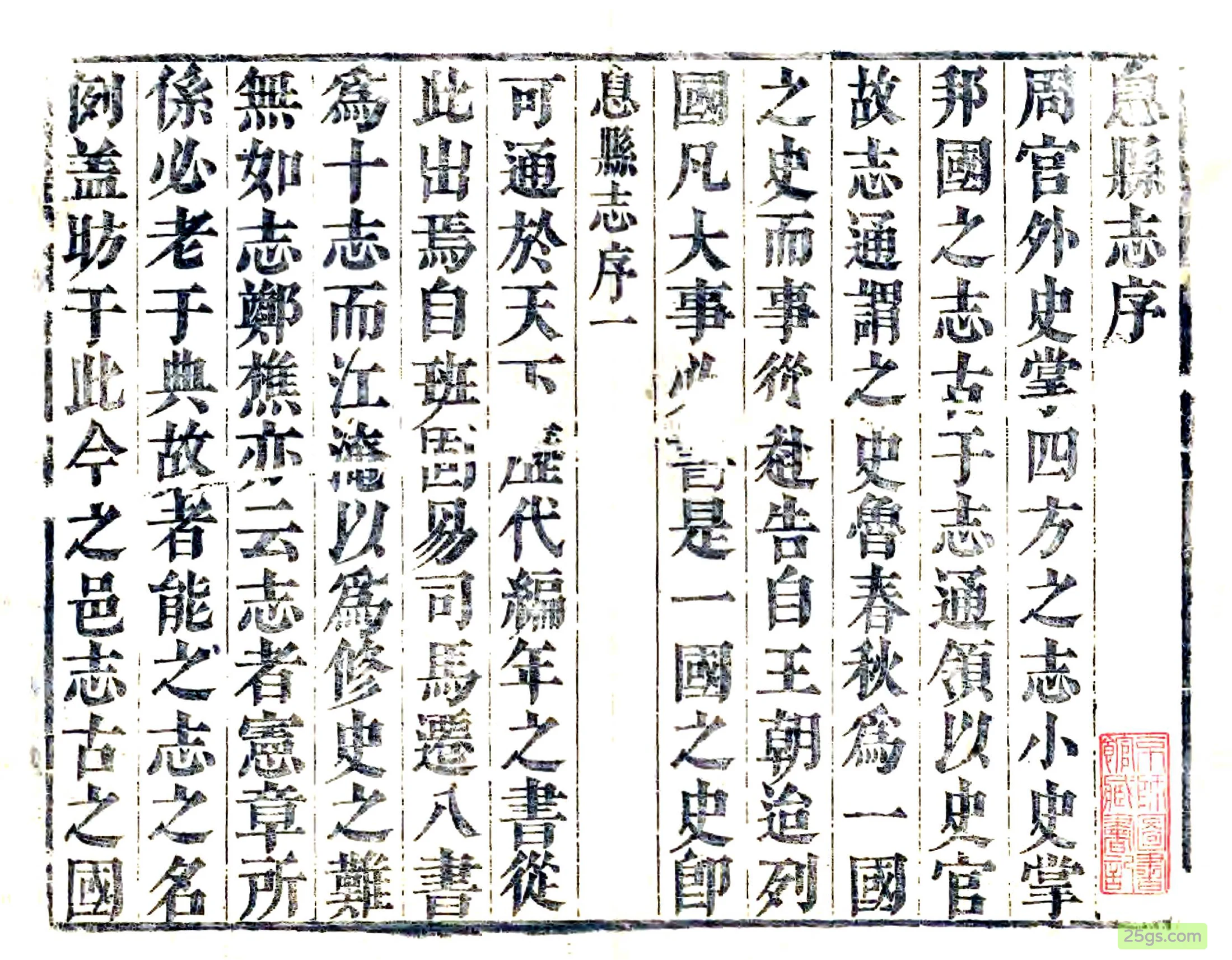 （顺治）息县志